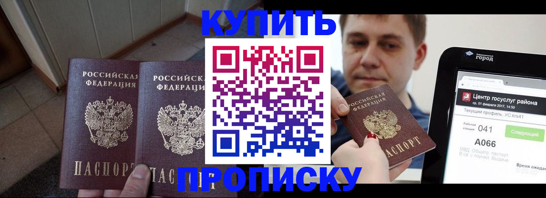 временная прописка в Зеленокумске