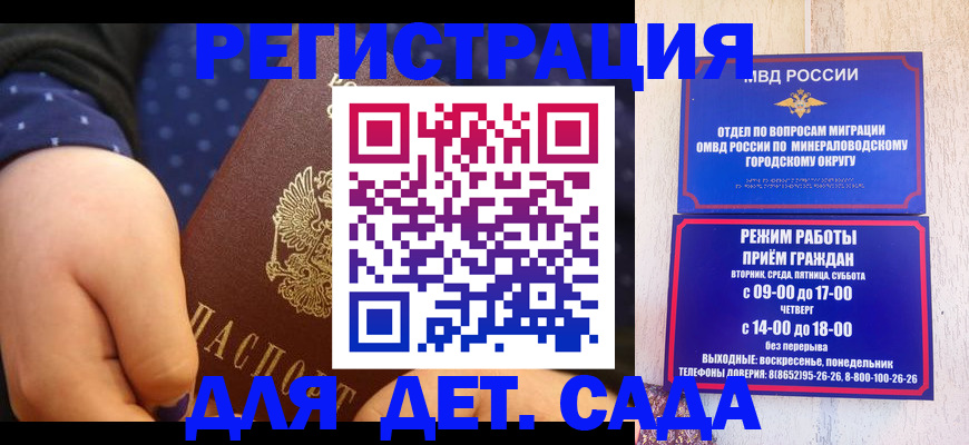 временная регистрация 2025 в Зеленокумске