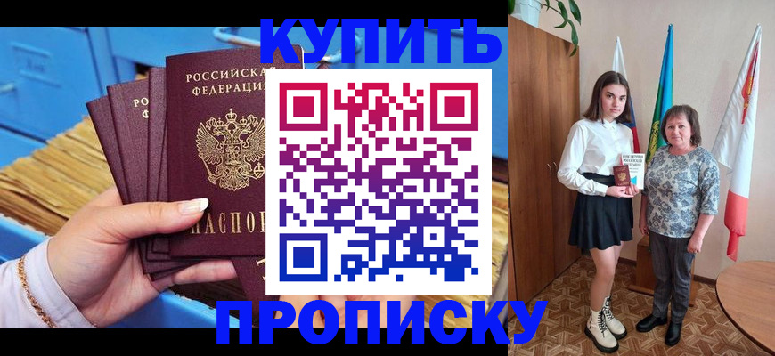 прописка регистрация в Зеленокумске