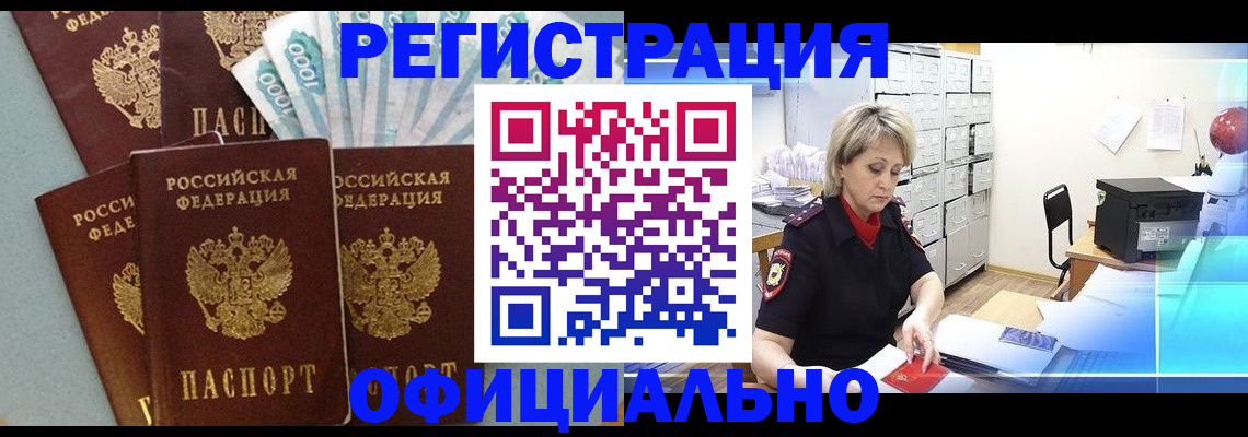 прописка для работы в Зеленокумске